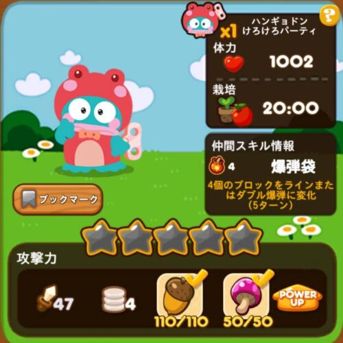 ハンギョドン(けろけろパーティ)