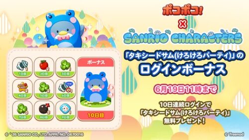 タキシードサム(けろけろパーティ)