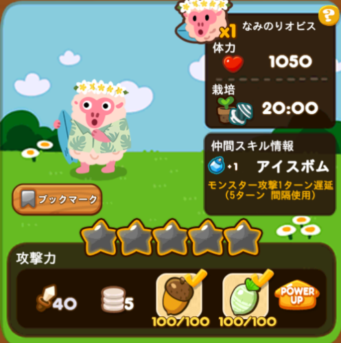なみのりオビス
