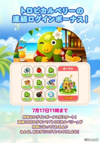 トロピカルペリー