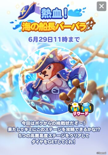 熱血!海の船長バーバラ