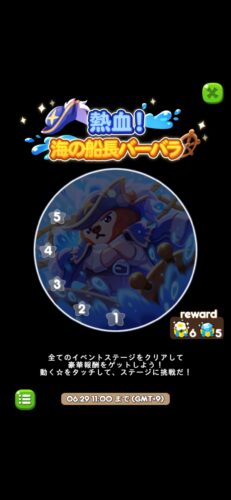 熱血!海の船長バーバライベントステージ