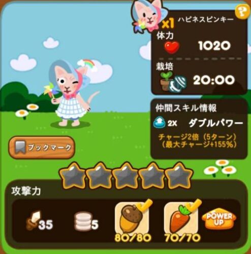 ハピネスピンキー