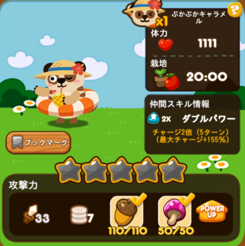 ぷかぷかキャラメル