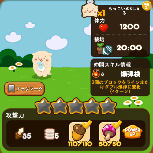らっこいぬ＆しぇる