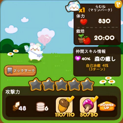 らむね(マリンパーク)