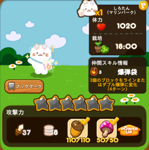 しろたん(マリンパーク)
