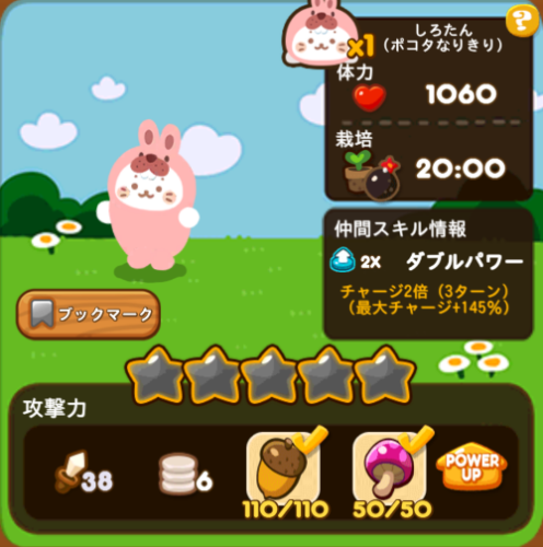 しろたん(ポコタなりきり)
