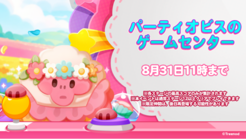 パーティオビスのゲームセンター
