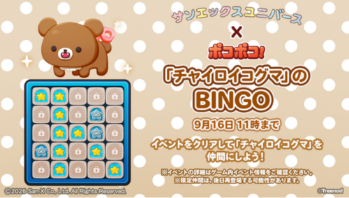チャイロイコグマのBINGO!