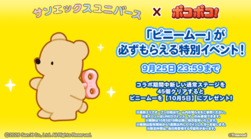ピニームー特別イベント
