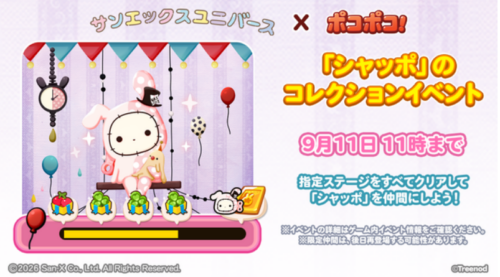 シャッポのコレクションイベント